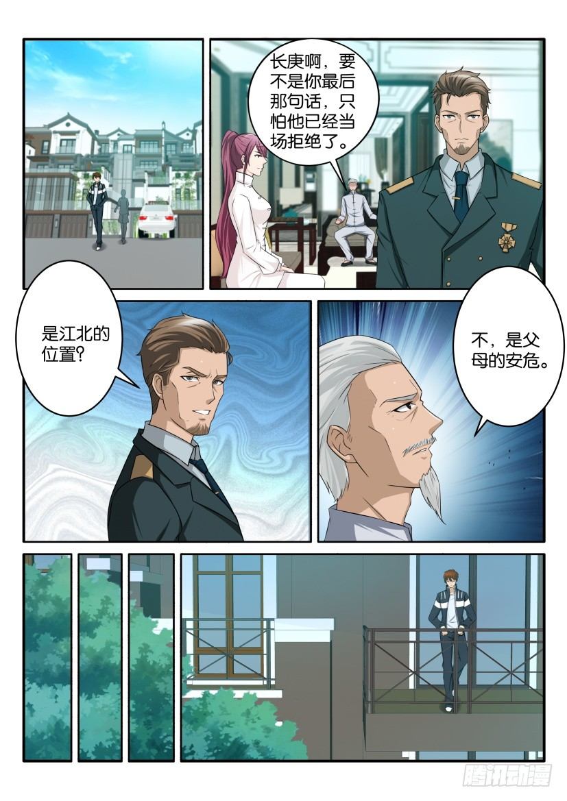 重生之都市修仙 - 第五十七回 - 1