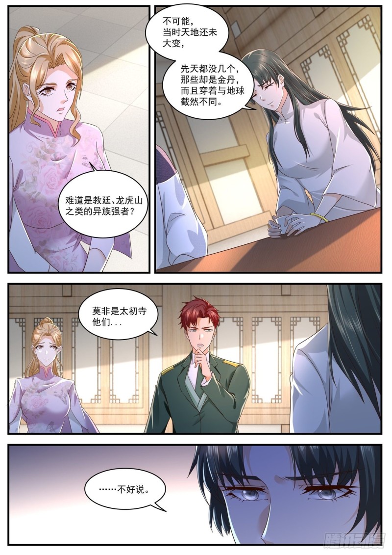 重生之都市修仙 - 第574回 - 1