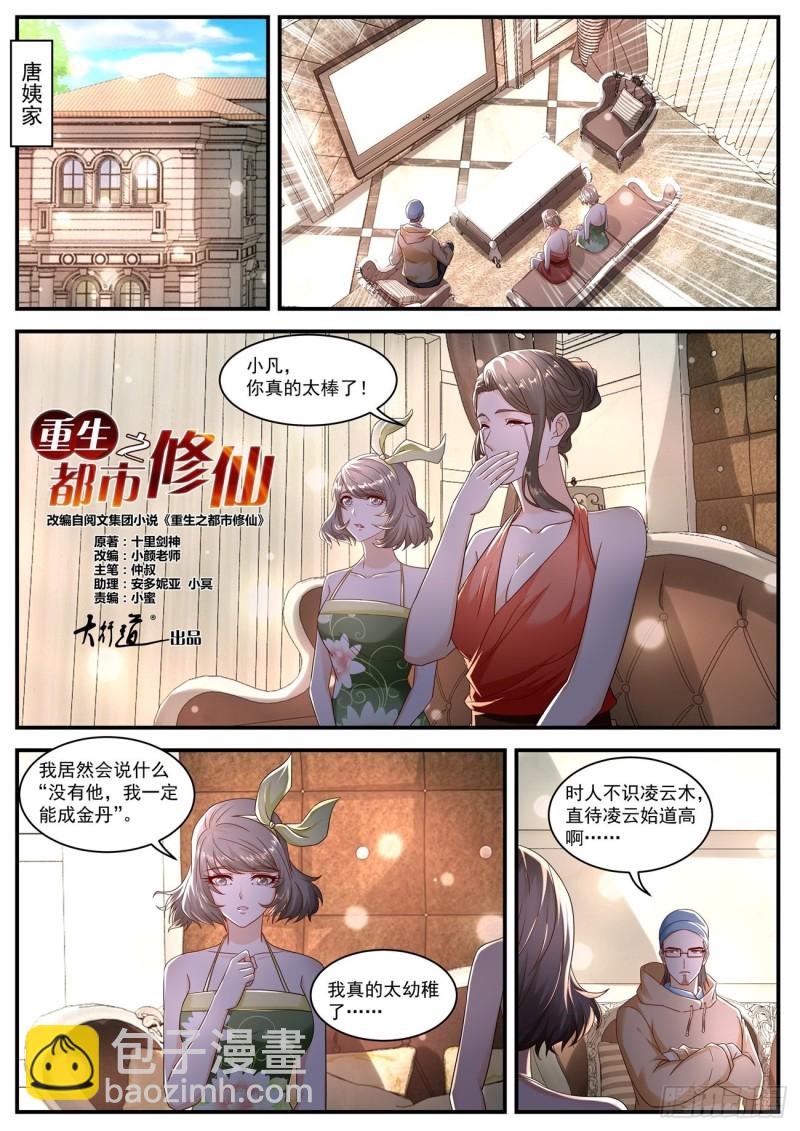 重生之都市修仙 - 第580回 - 2