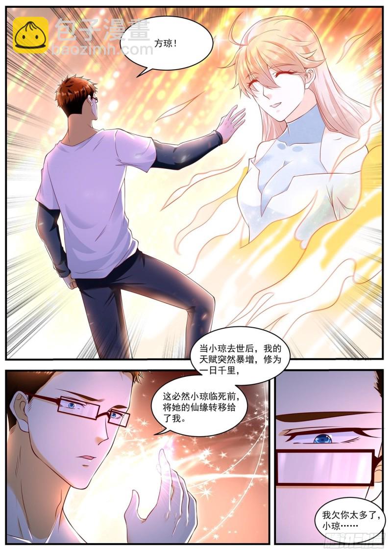 重生之都市修仙 - 第588回 - 2