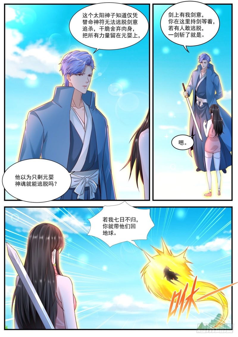 重生之都市修仙 - 第594回 - 1