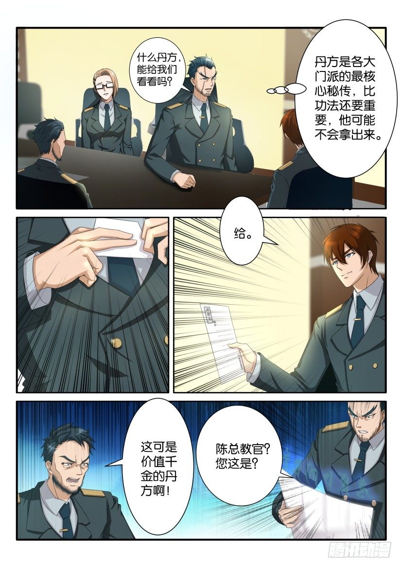 重生之都市修仙 - 第六十一回 - 1