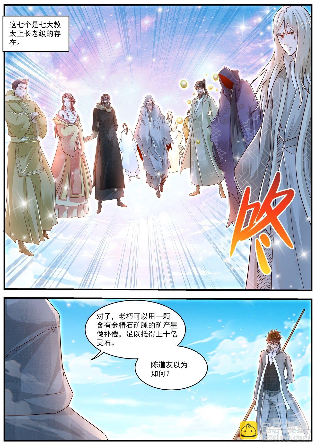 重生之都市修仙 - 第612回 - 2