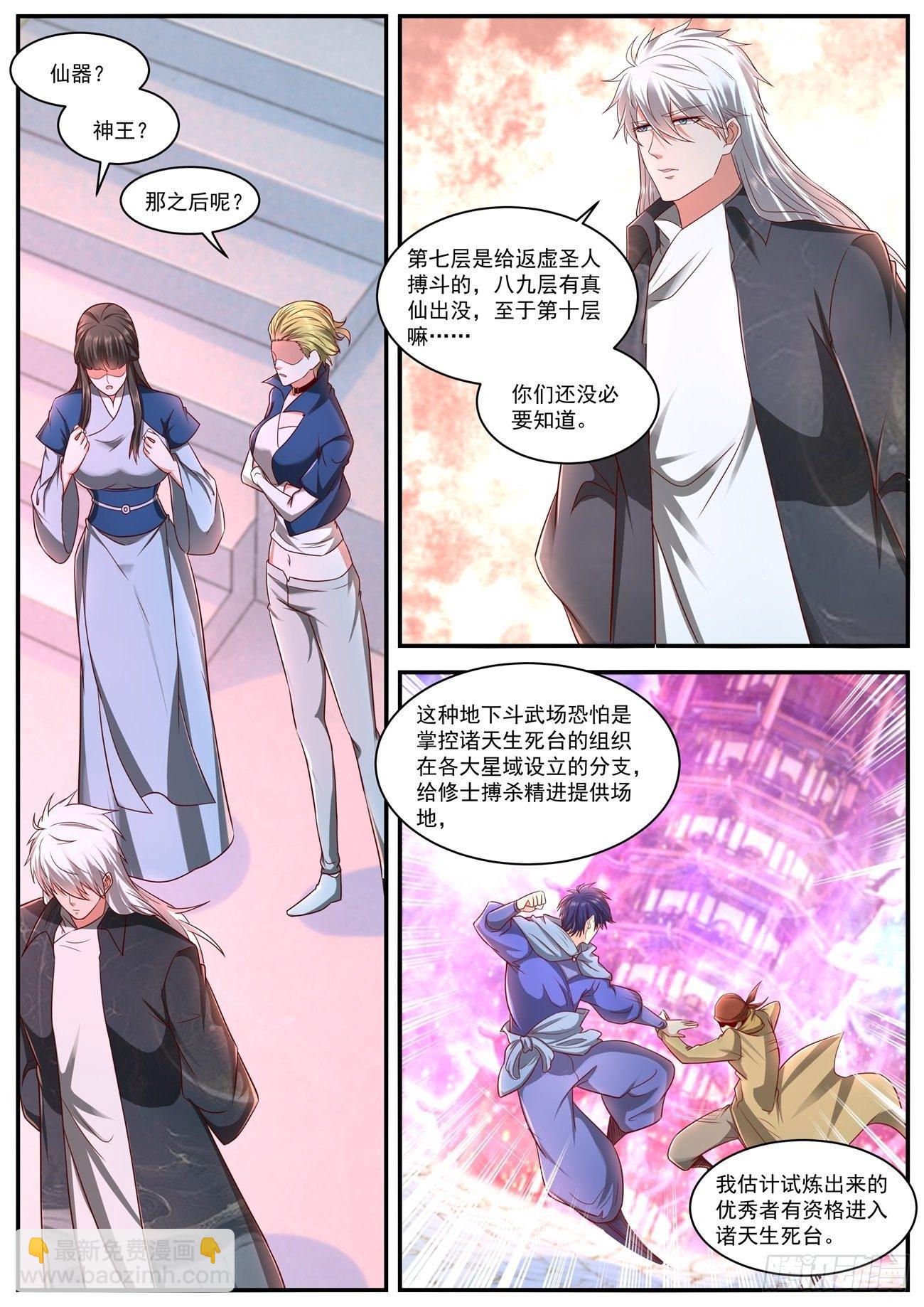 重生之都市修仙 - 第630回 - 2