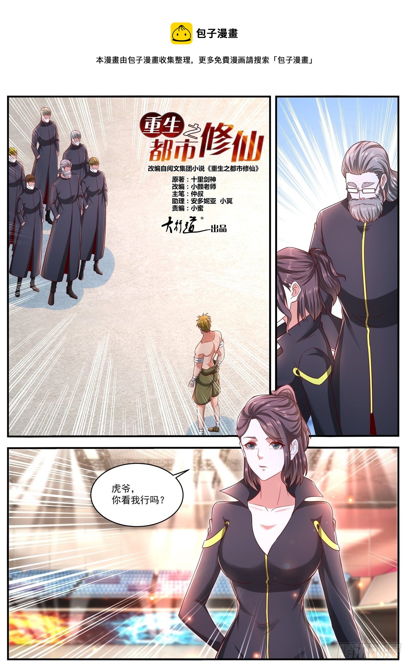重生之都市修仙 - 第632回 - 1