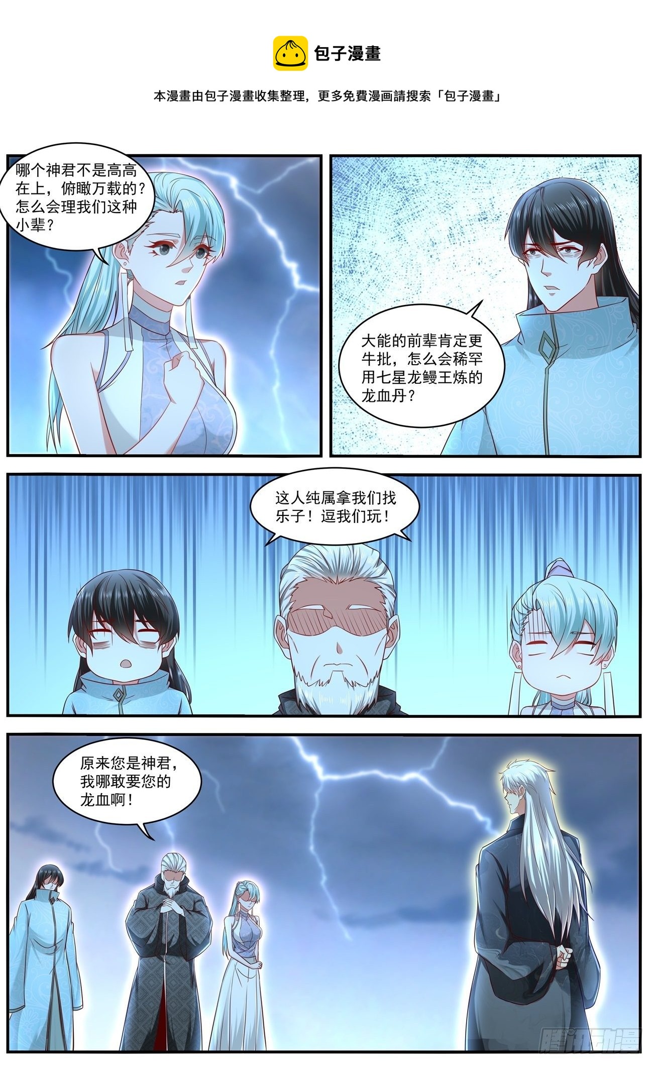 重生之都市修仙 - 第636回 - 1