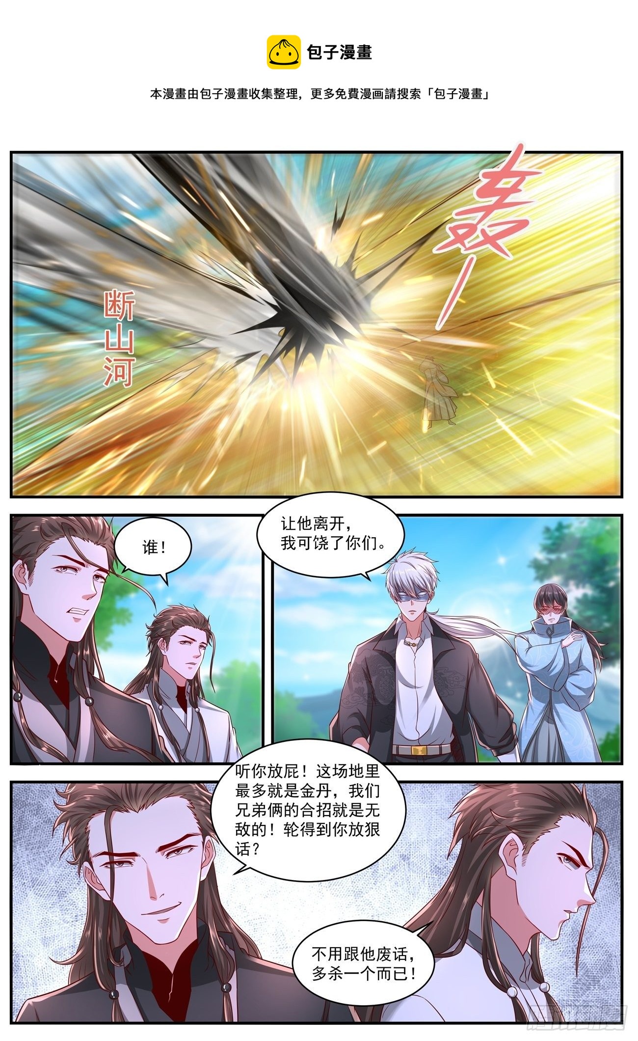 重生之都市修仙 - 第642回 - 1