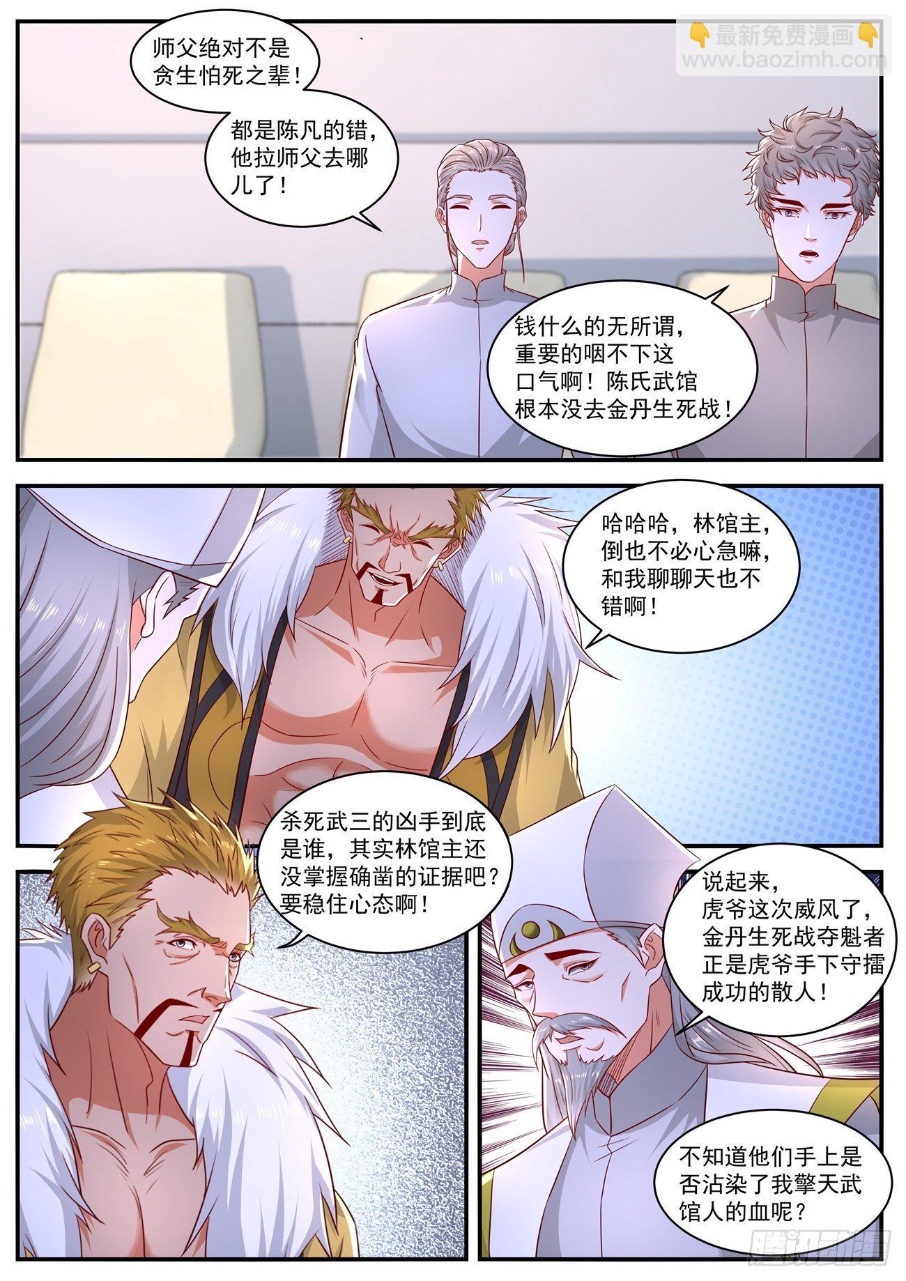 重生之都市修仙 - 第652回 - 2