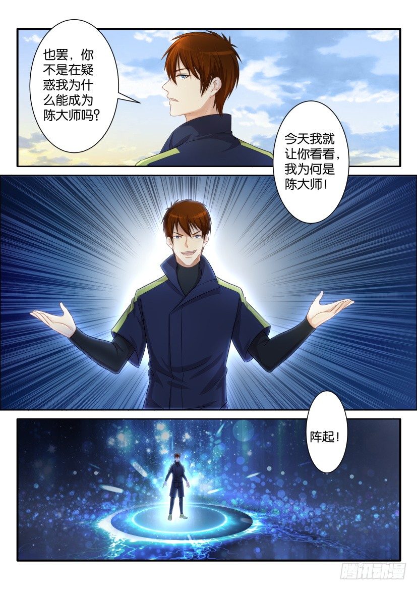 重生之都市修仙 - 第七十九回 - 1