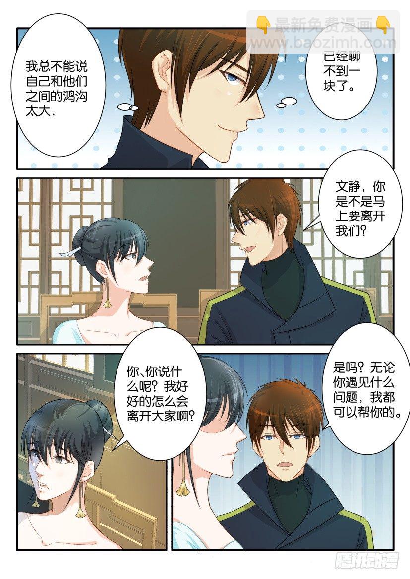 重生之都市修仙 - 第八十一回 - 2