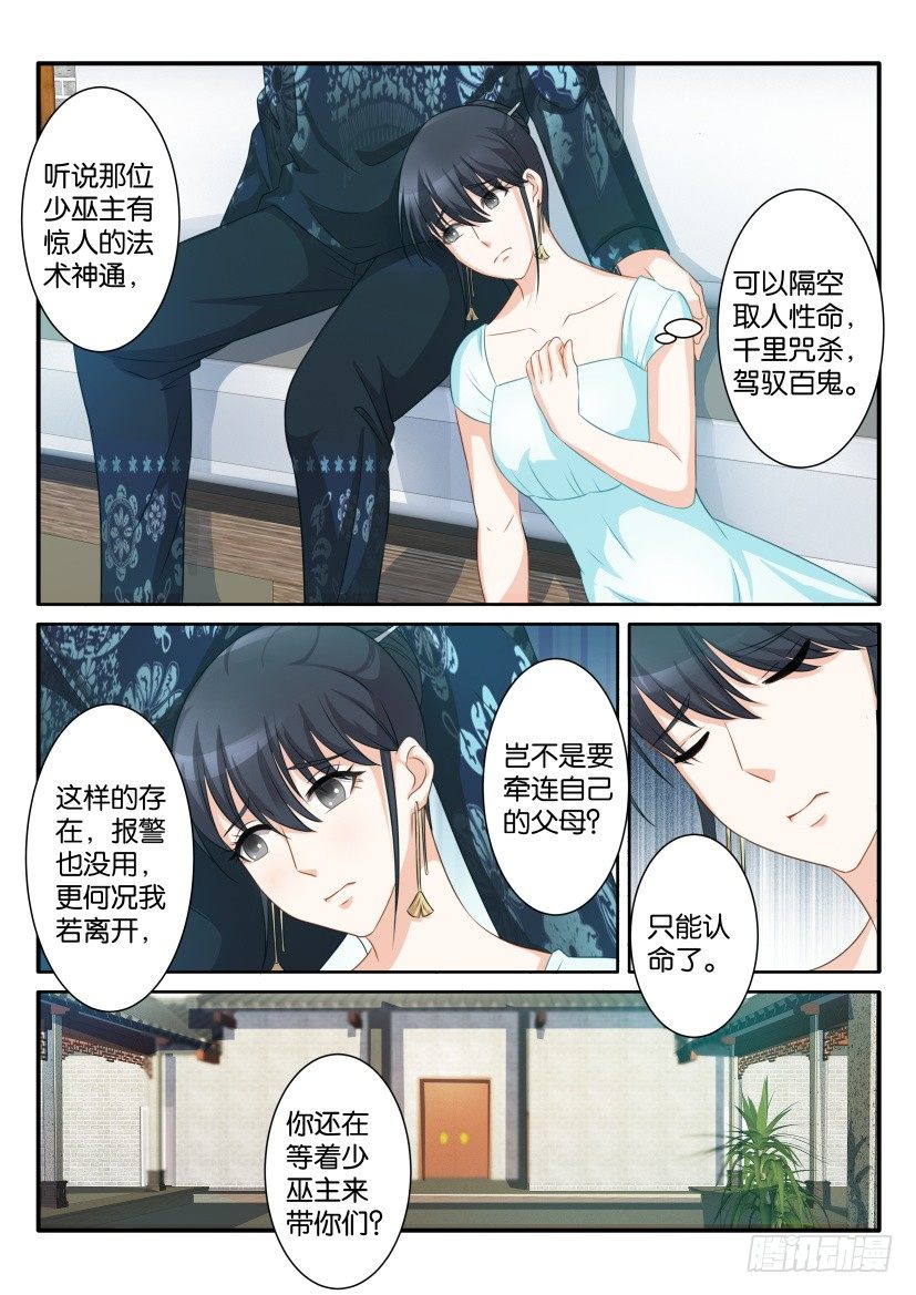 重生之都市修仙 - 第八十三回 - 1