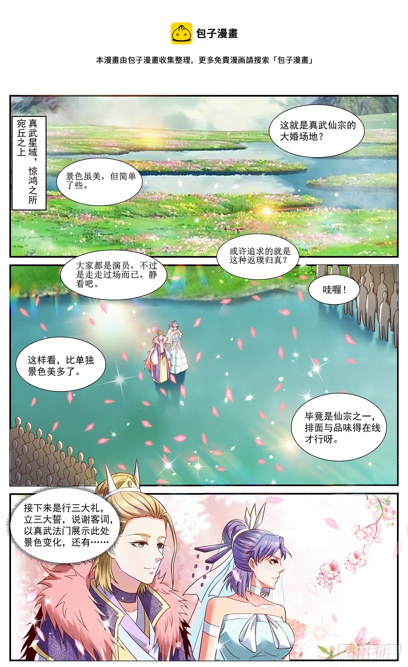 重生之都市修仙 - 第848回 - 1