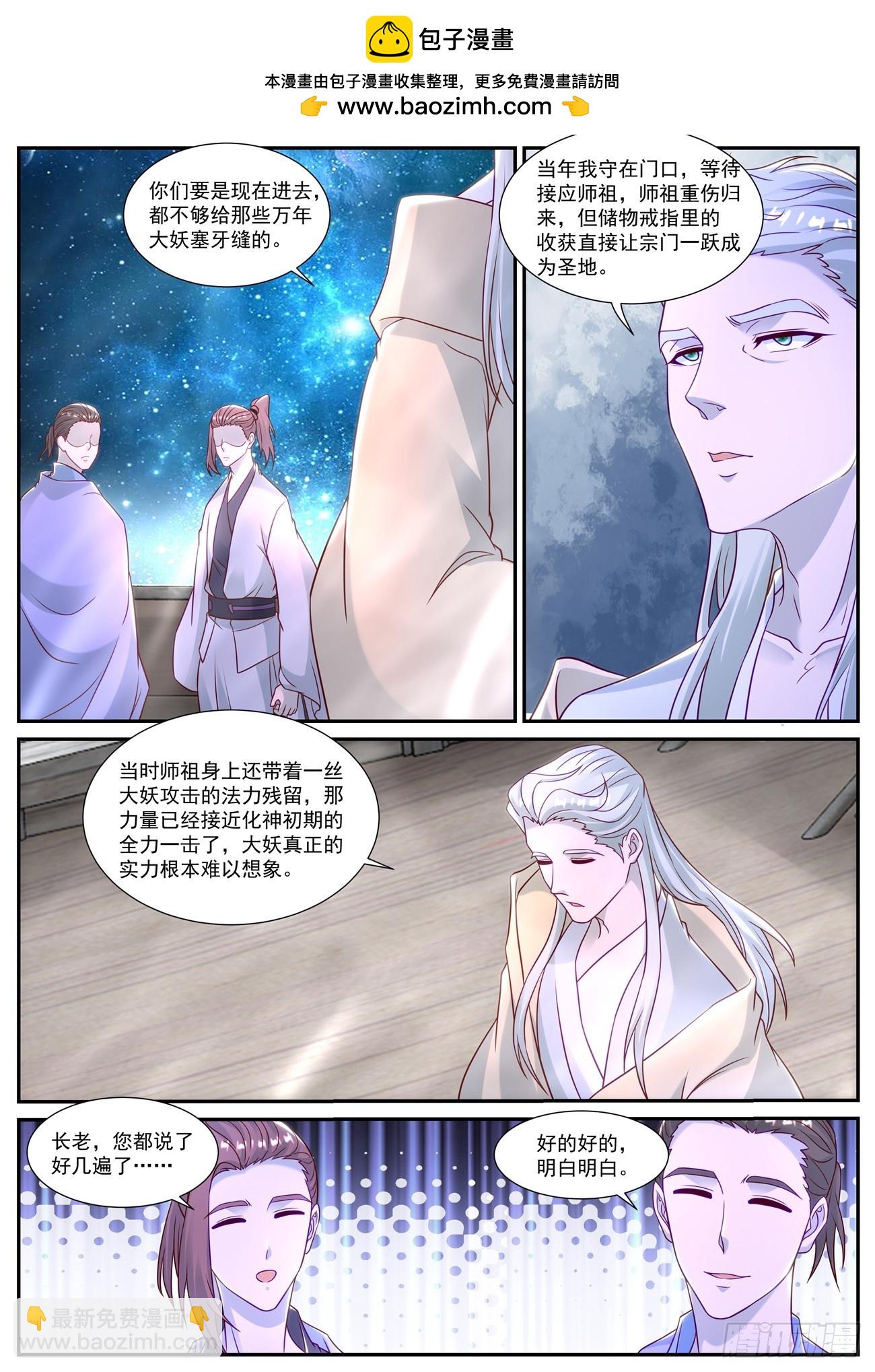 重生之都市修仙 - 第870回 - 2