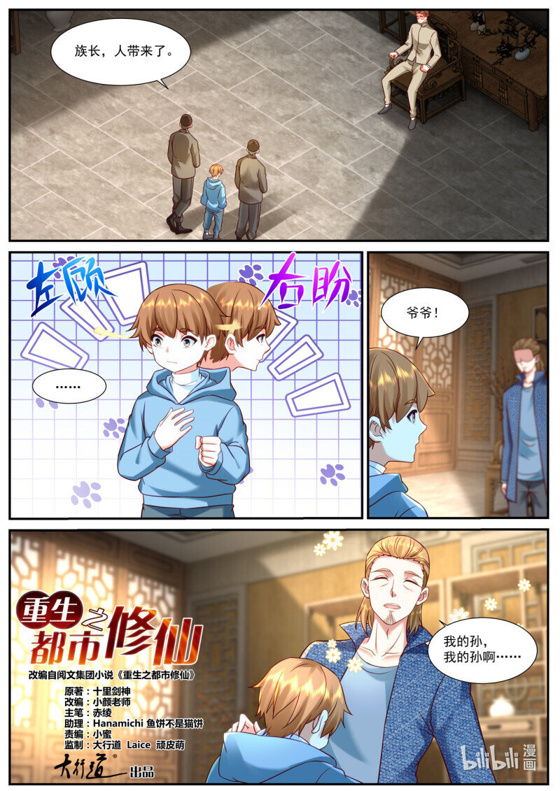 重生之都市修仙 - 927 第912回 - 1