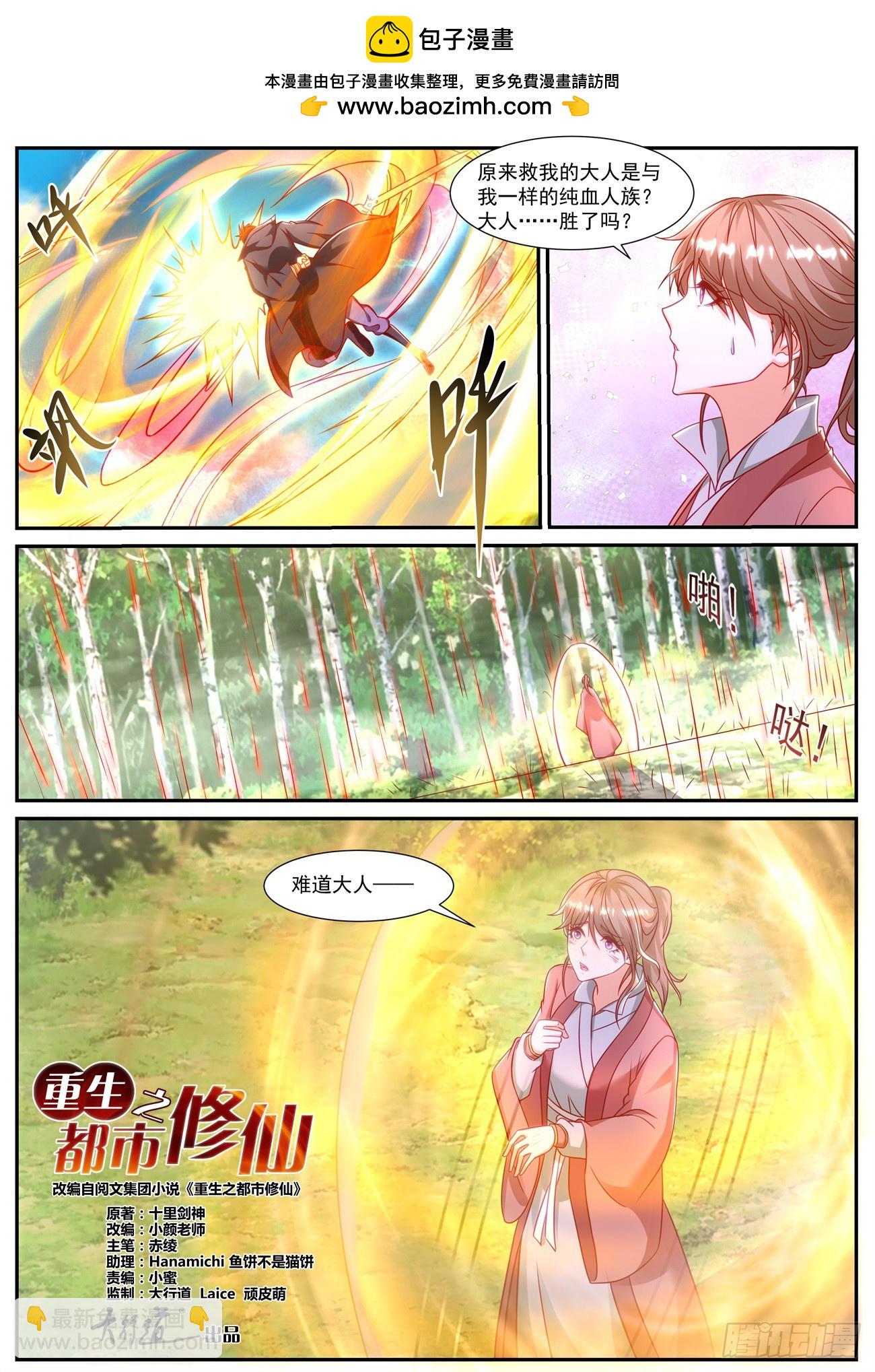 重生之都市修仙 - 第882回 - 2