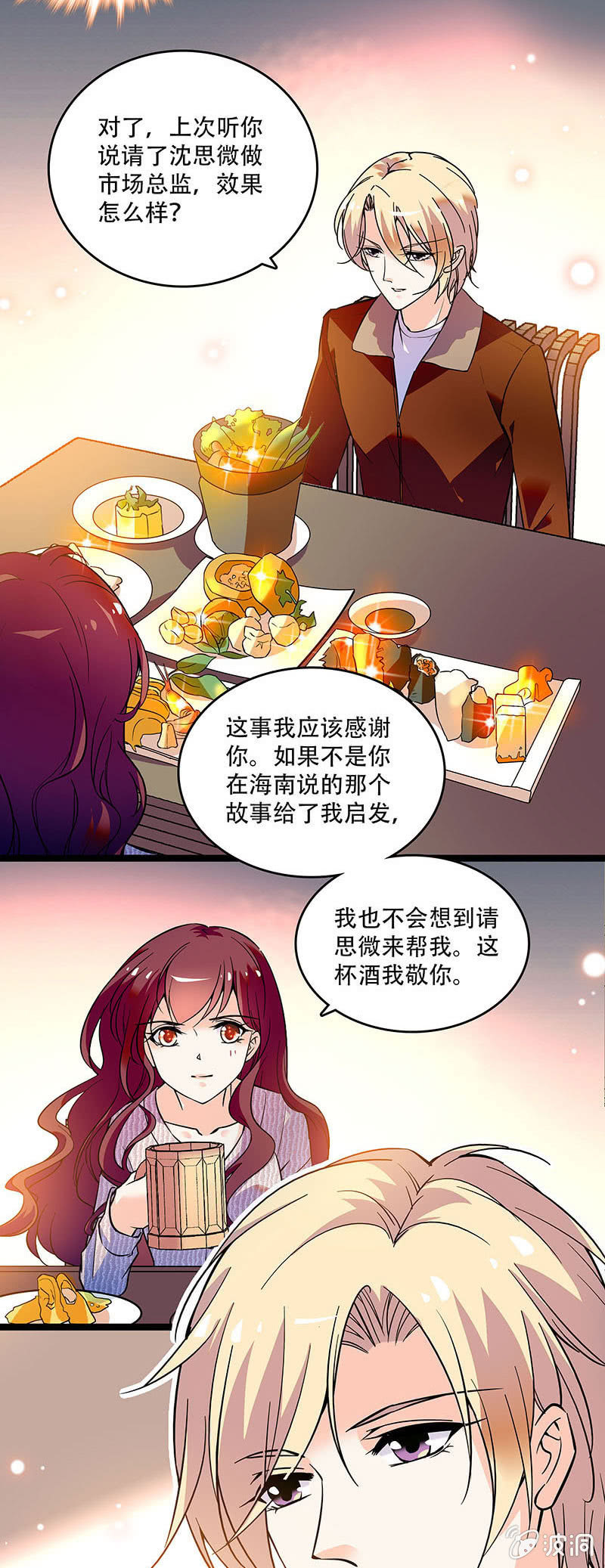 重生之海棠花開 - 第三十話 不要這樣的關心 - 2
