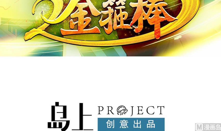 重生之老子有截金箍棒 - 第二季 第84話 這都是命(1/2) - 3