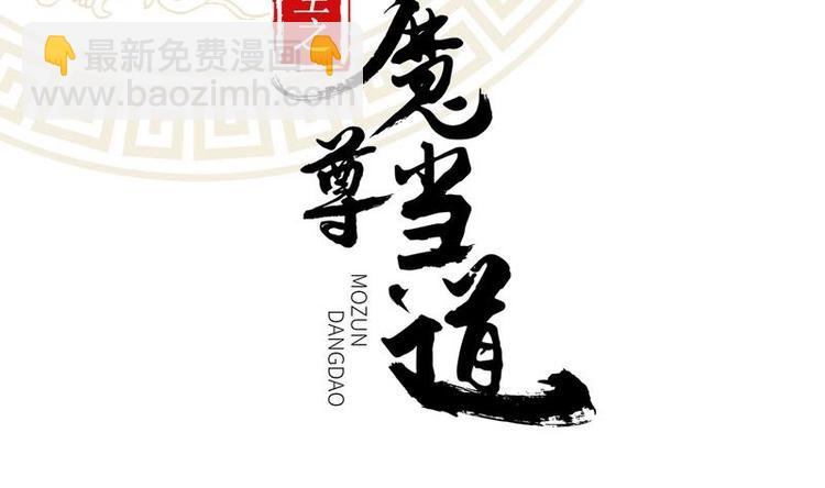 重生之魔尊當道 - 第11話 爲師要懲罰你(1/2) - 2