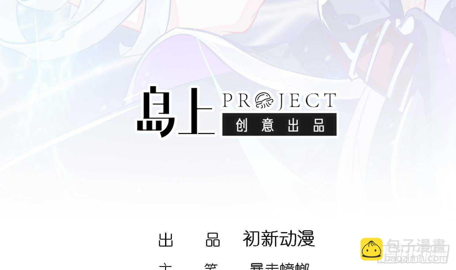 重生之魔尊當道 - 第46話 七色羊駝(1/2) - 3