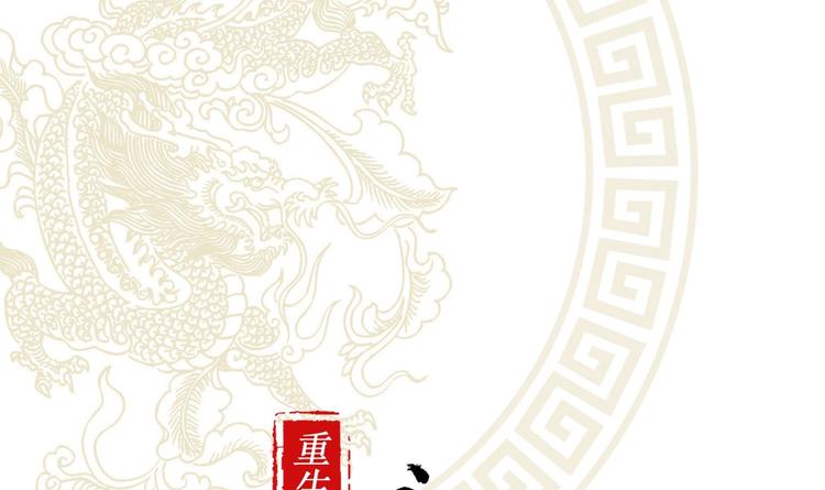 重生之魔尊當道 - 第5話 魔尊入道門？(1/2) - 1