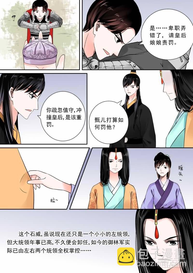 重生之慕甄（全綵版） - 第十三章 衝突下 - 2
