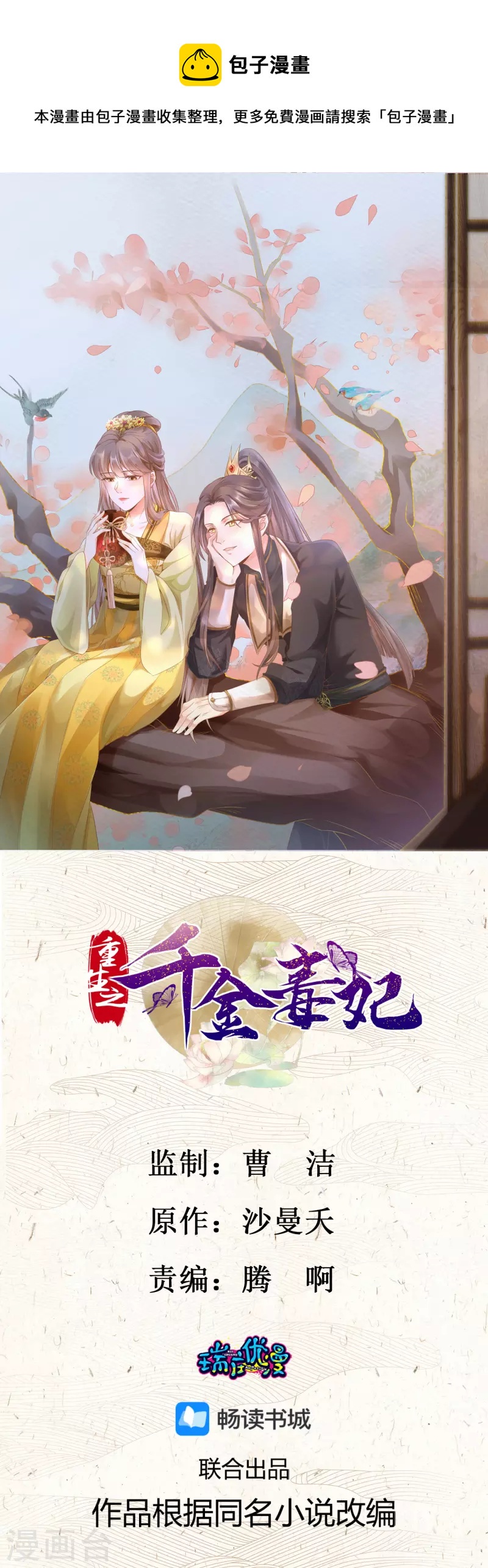 重生之千金毒妃 - 第8話 失火 - 1