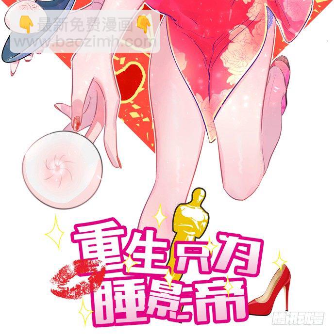重生只爲追影帝 - 61.驚險的早晨(1/2) - 2