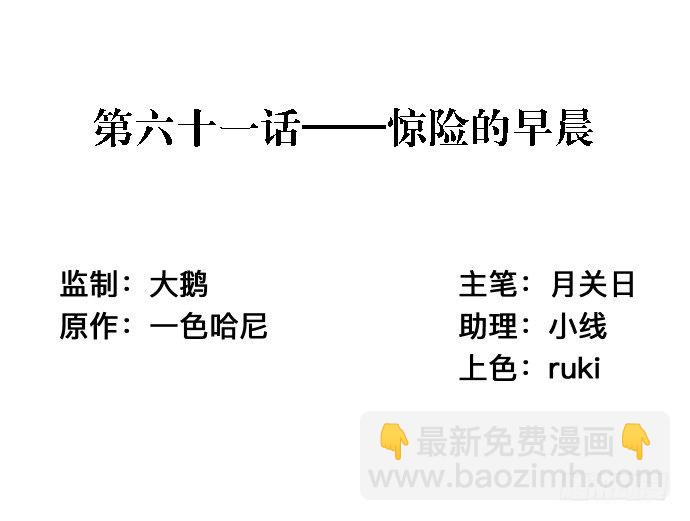 重生只爲追影帝 - 61.驚險的早晨(1/2) - 3