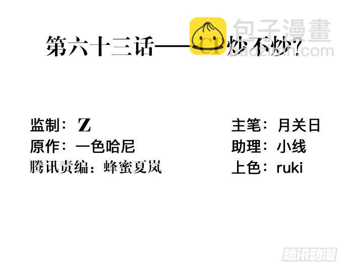 重生只爲追影帝 - 63.CP炒不炒？(1/2) - 3