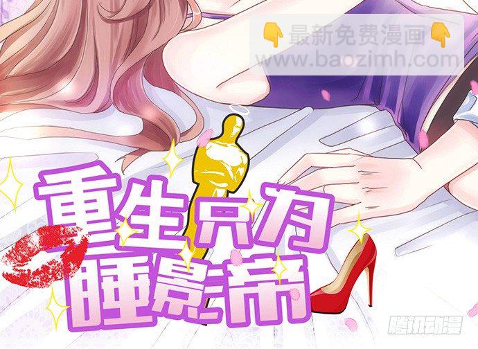 重生只爲追影帝 - 10.磨人的小妖精(1/2) - 2