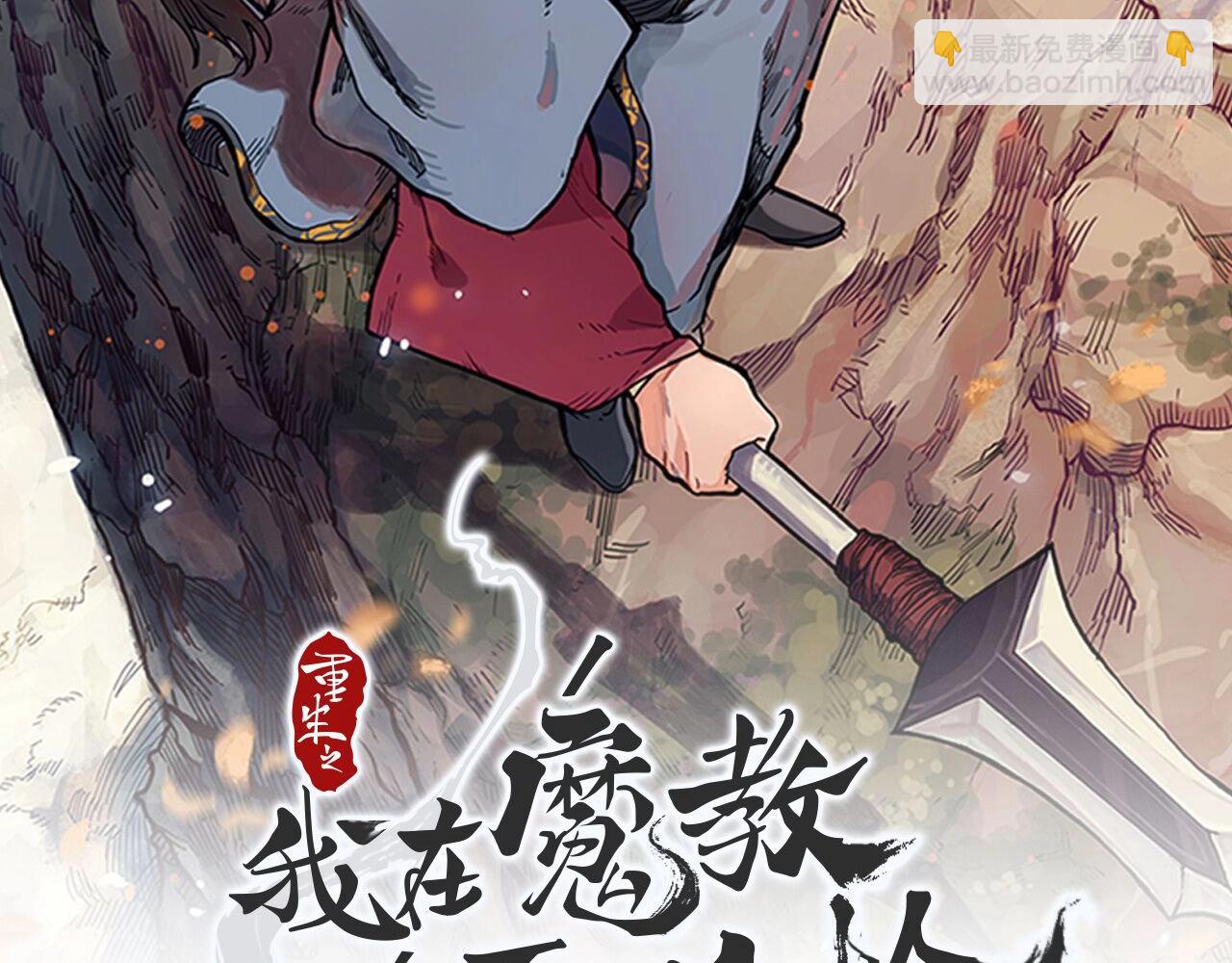 重生之我在魔教耍長槍 - 第13話 一壺天(1/3) - 2