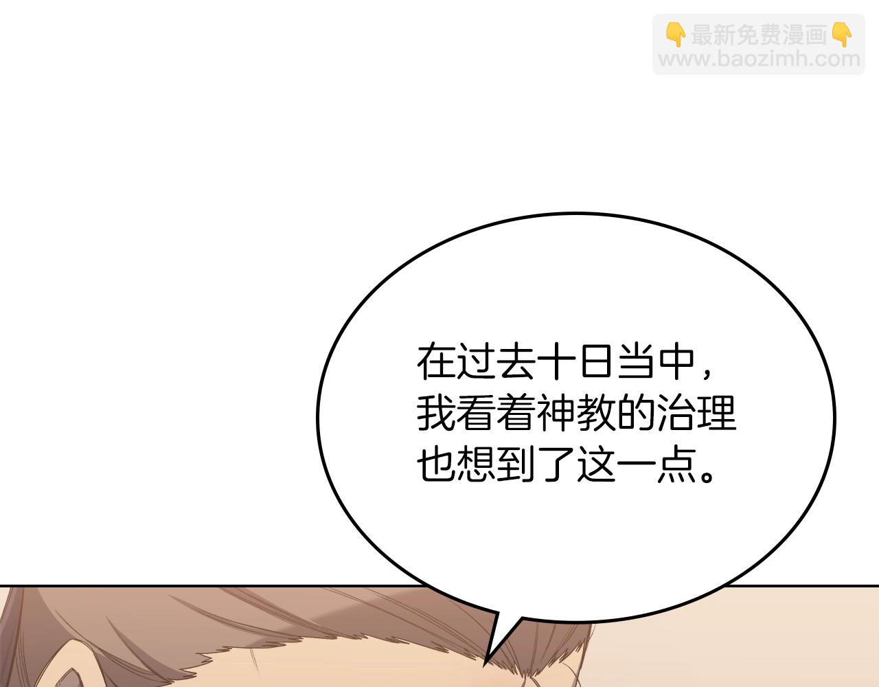 重生之我在魔教耍長槍 - 第36話 幻毒(1/4) - 4