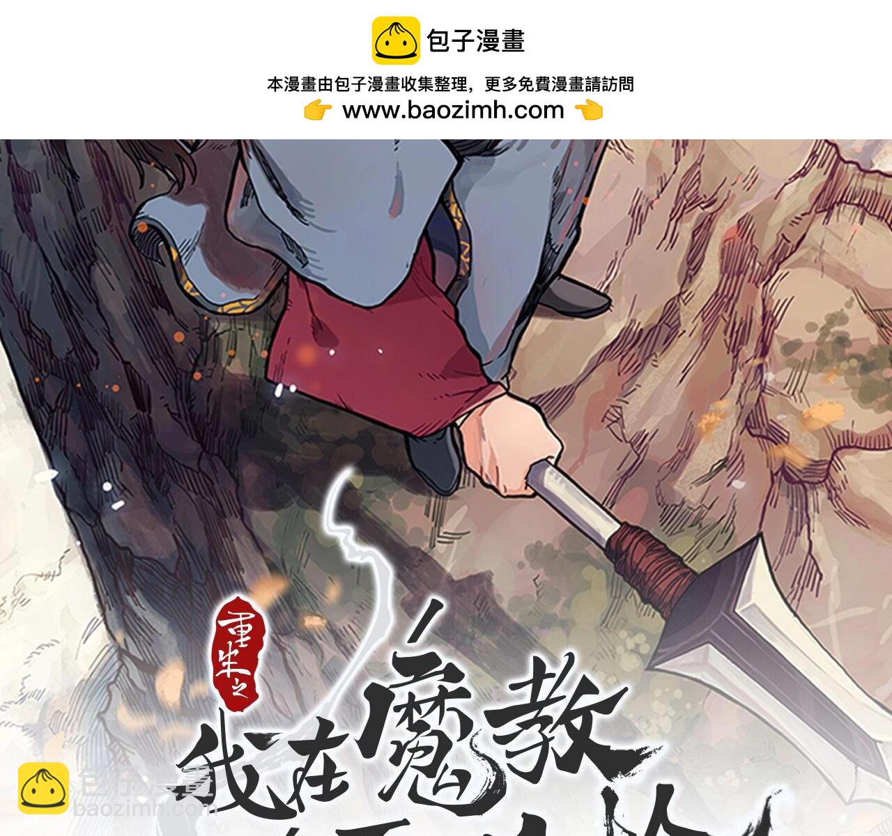 重生之我在魔教耍長槍 - 第58話 天絕雷步(1/3) - 2