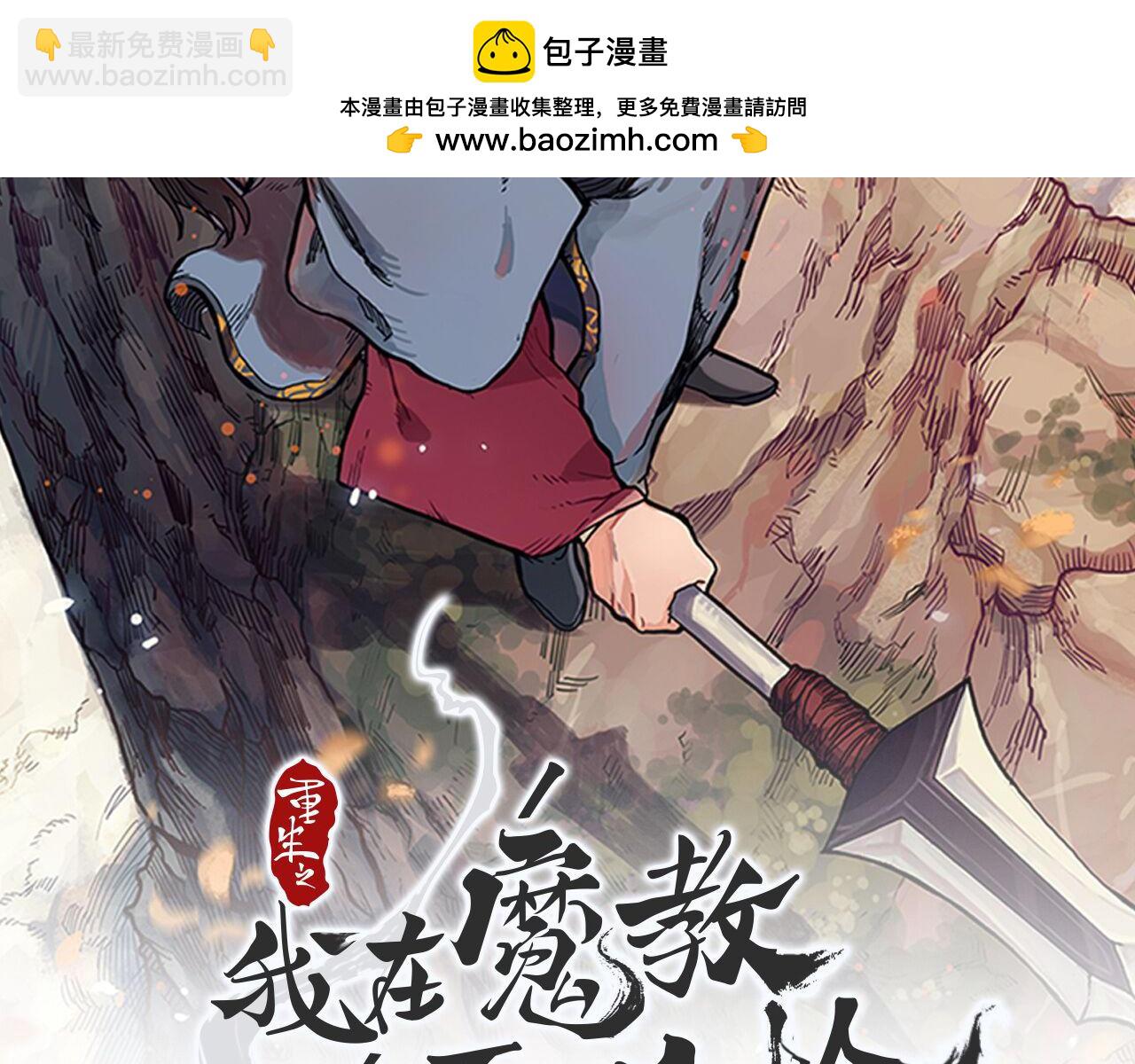 重生之我在魔教耍長槍 - 第1話 別再讓我失望(1/4) - 2