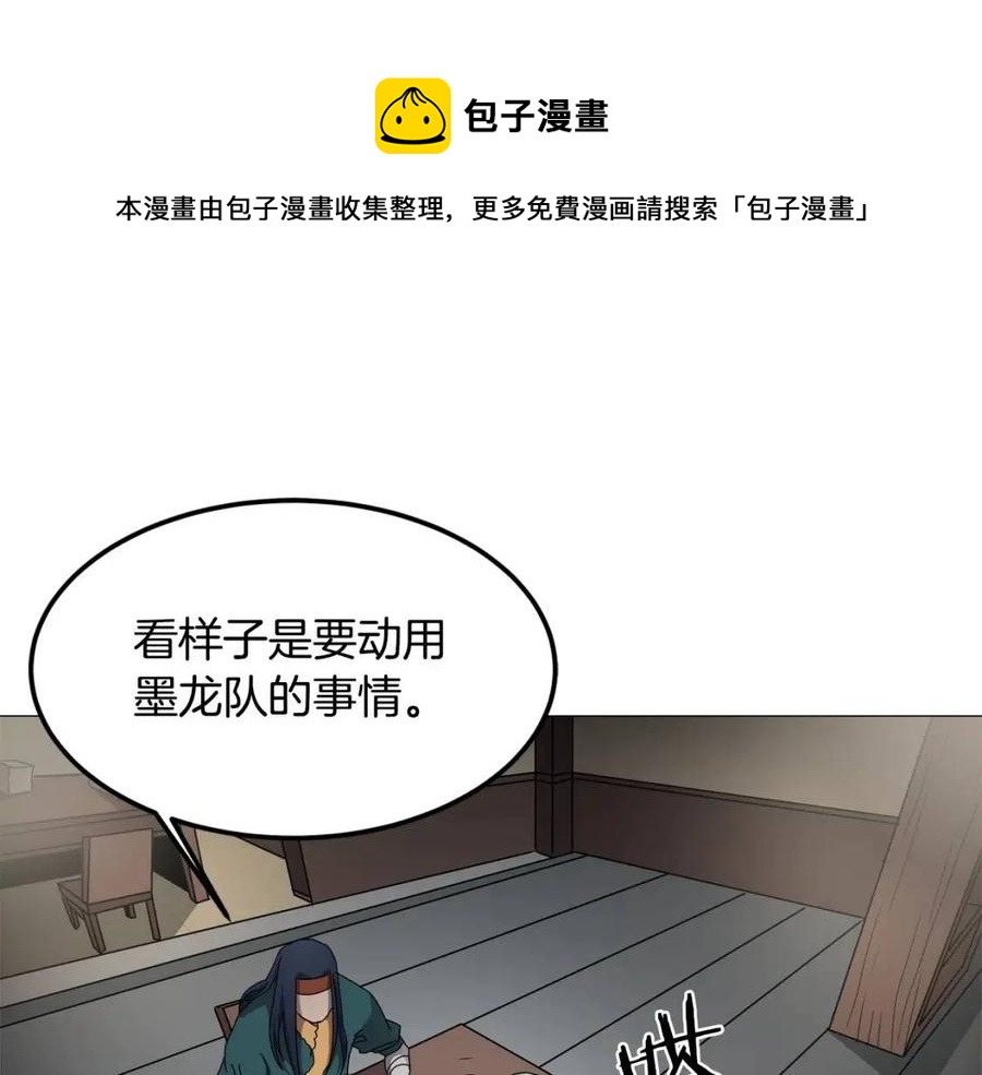 重生之我在魔教耍長槍 - 第44話 出征崑崙(1/3) - 1