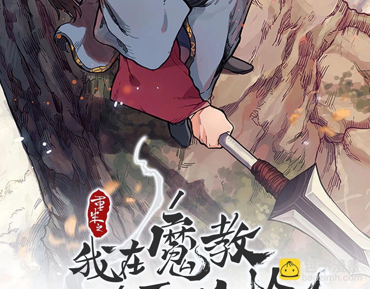 重生之我在魔教耍長槍 - 第56話 硬核修煉(1/3) - 2