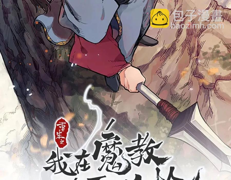 重生之我在魔教耍長槍 - 第90話 日月神塔(1/4) - 2