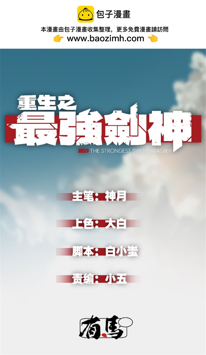 重生之最强剑神 - 26 死寂林副本首通 - 1