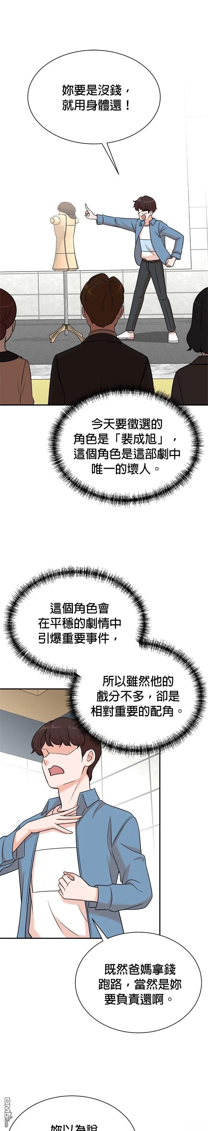 重生製作人 - 第123話 - 1