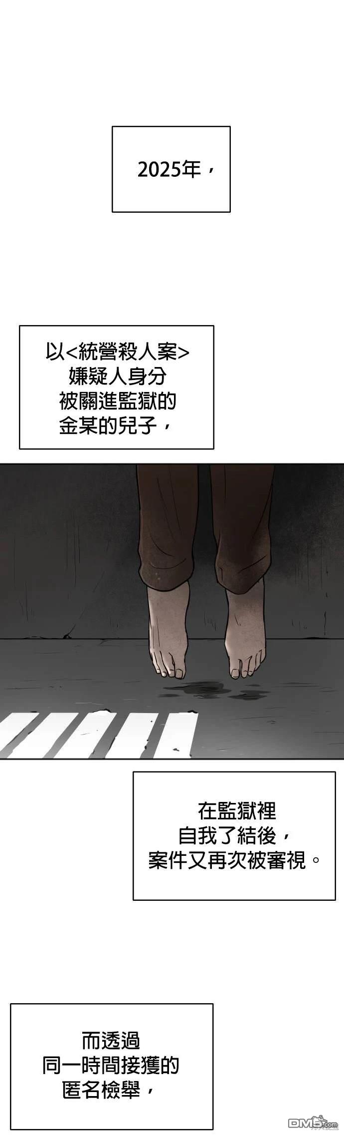 重生製作人 - 第24話 - 1
