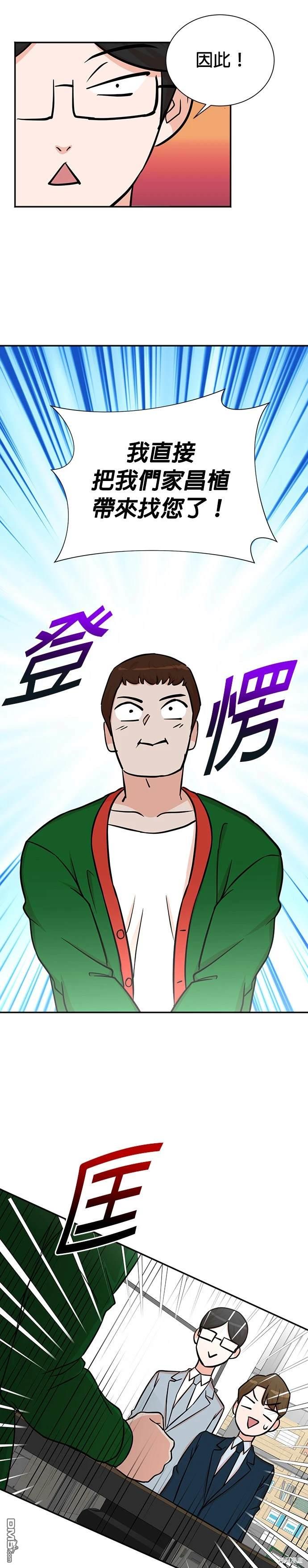 重生製作人 - 第59話 - 1