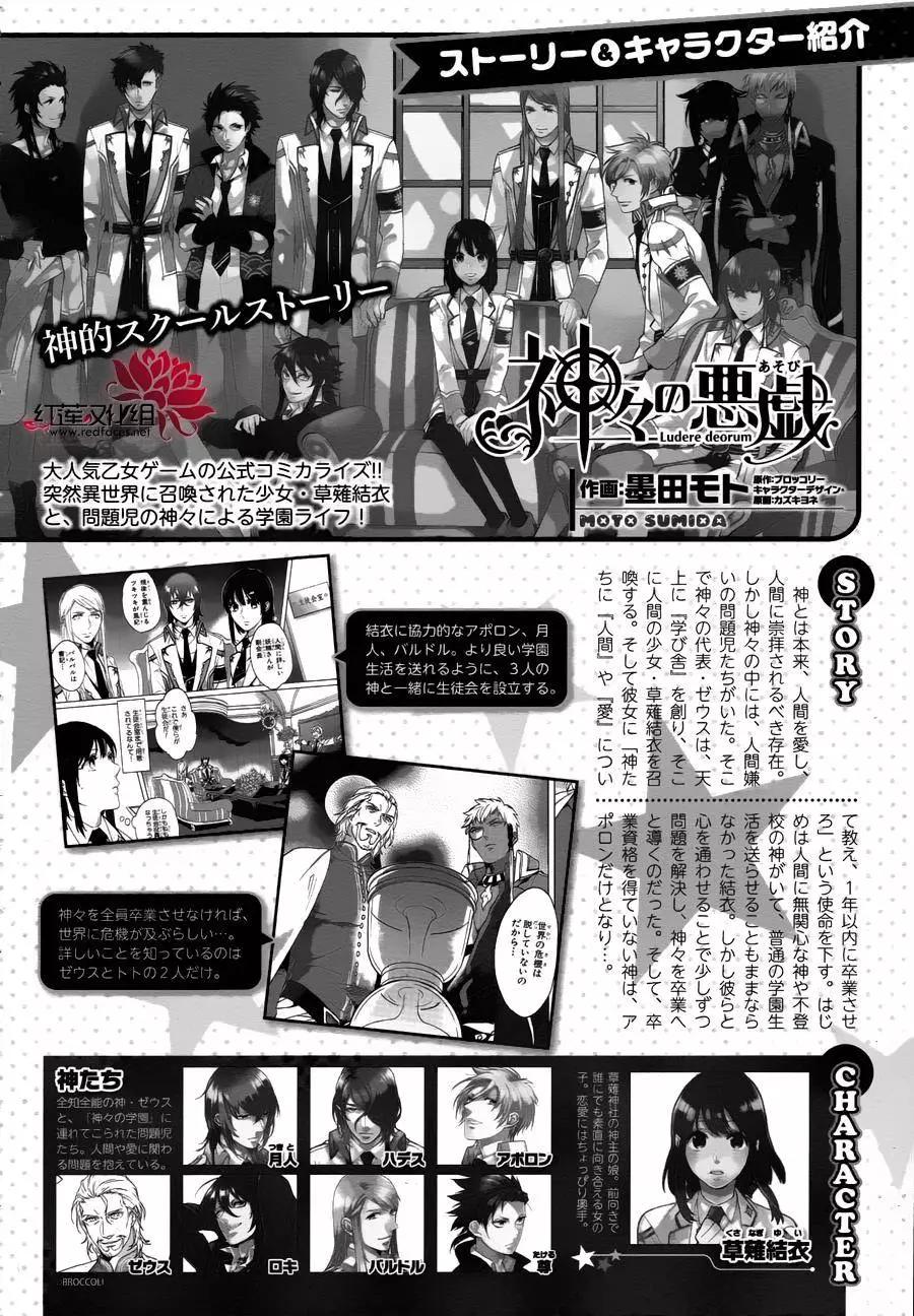 衆神之惡作劇 - 第16回 - 1