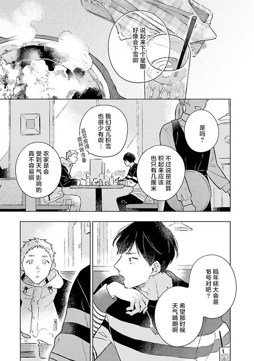 重新開始會讓肚子變餓 - 第4話 - 2