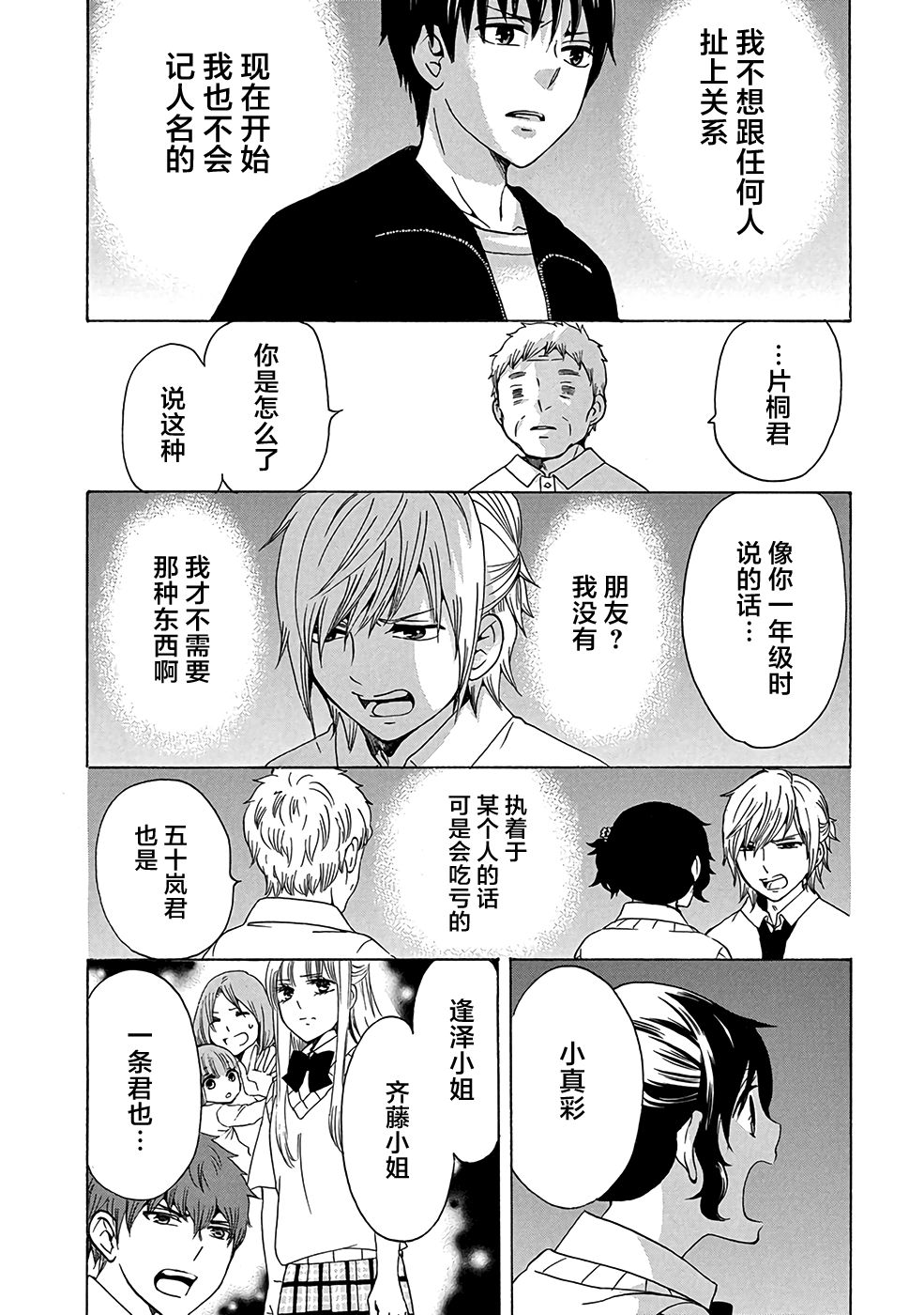 中學畢業勞動者開始高中生活 - 第33話 - 1