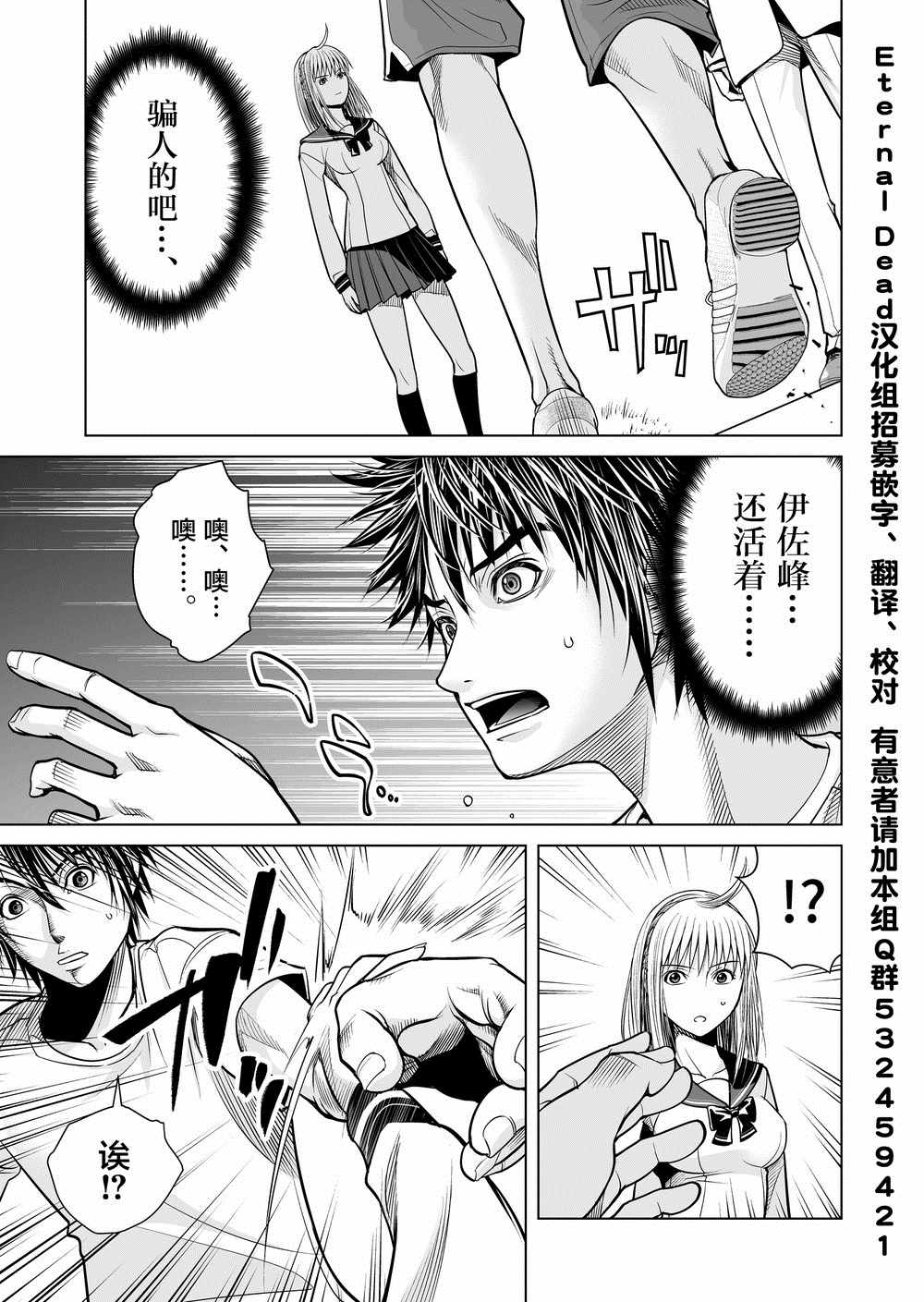 終焉之起始、與你相伴 - 第4話 - 3