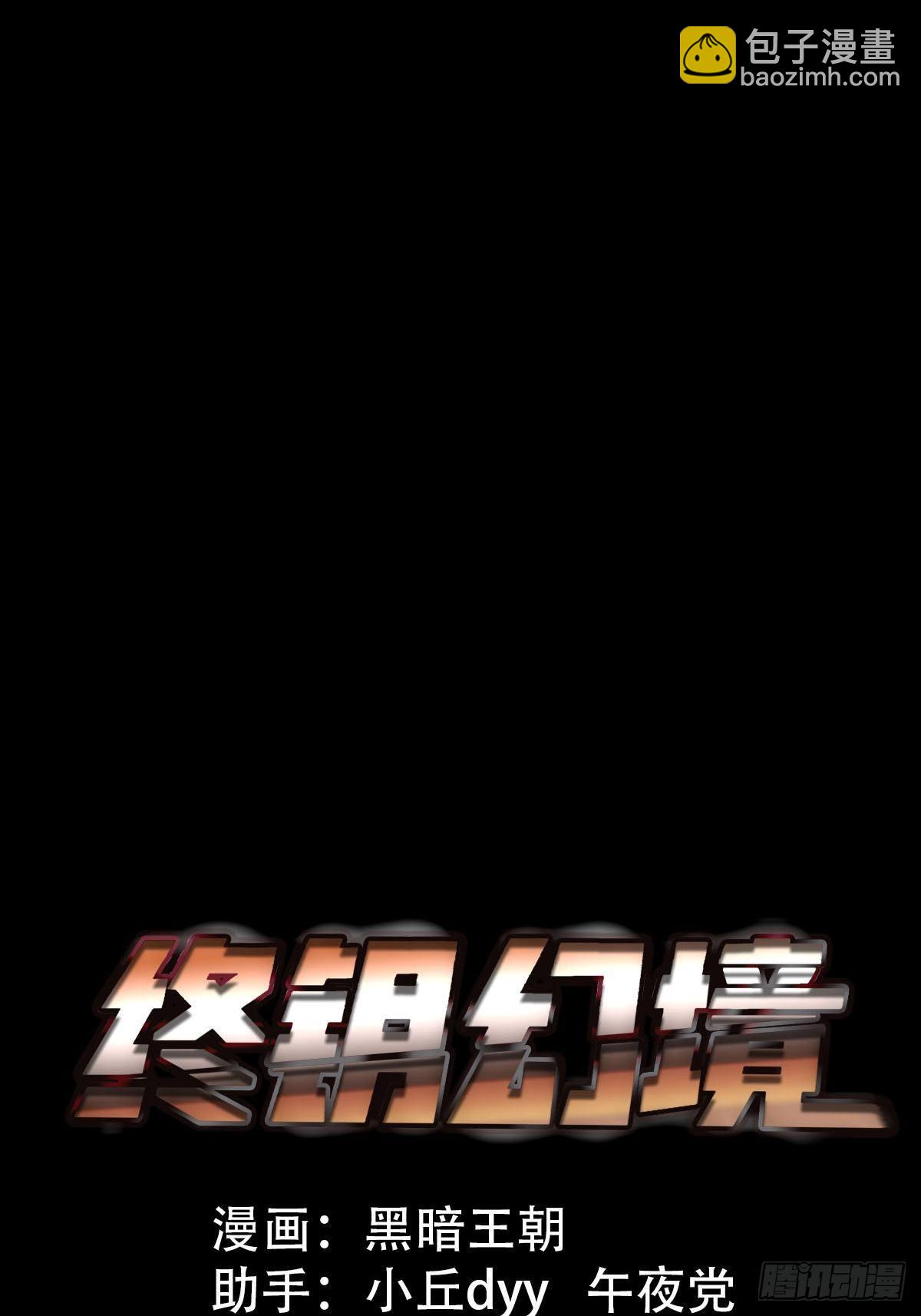 終鑰幻境 - 預告 - 2