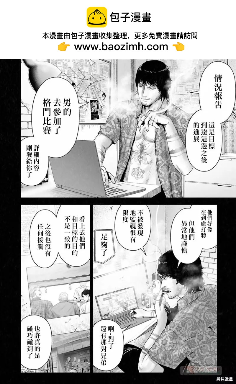 終之退魔師 - 第114話 - 2