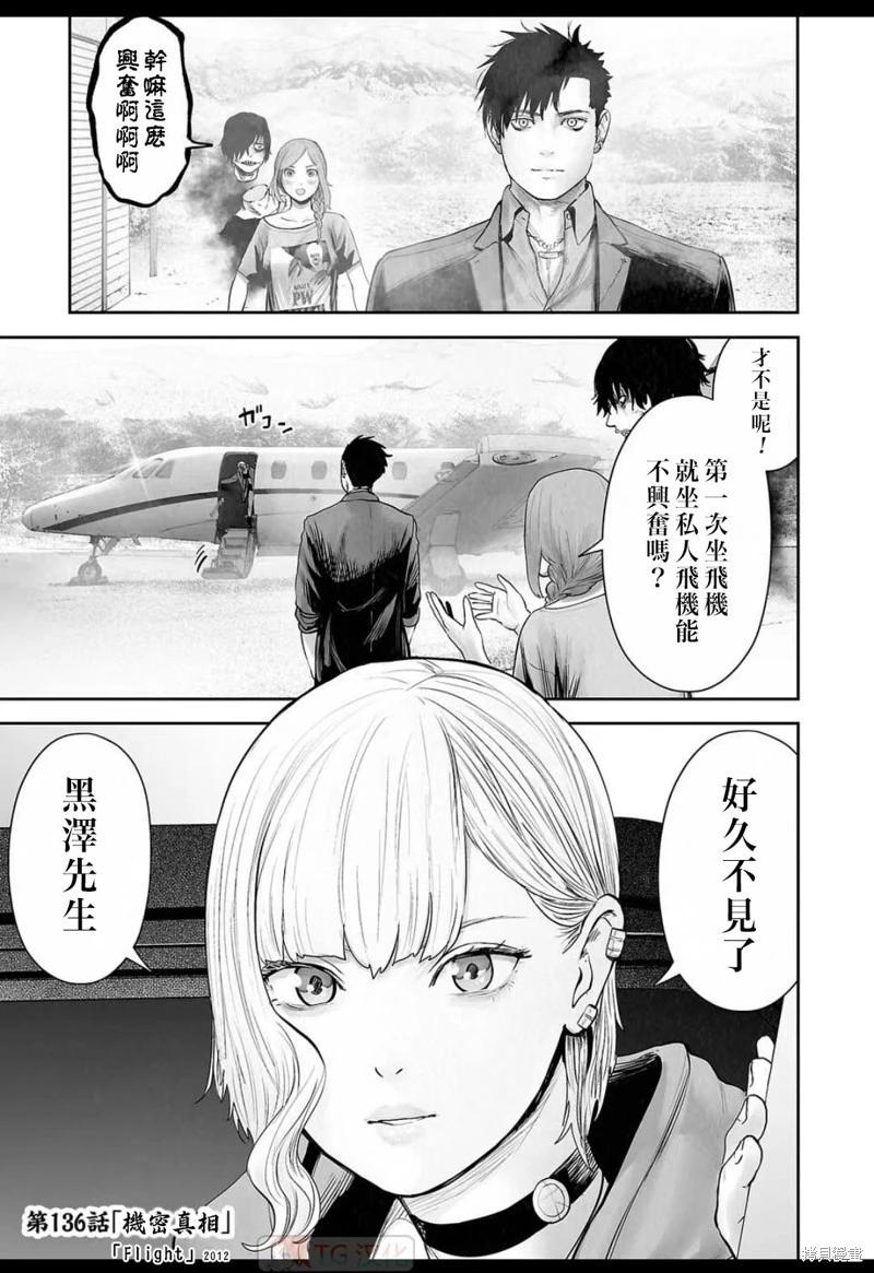 終之退魔師 - 第136話 - 1