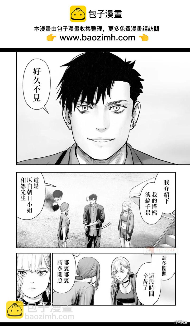 終之退魔師 - 第136話 - 2