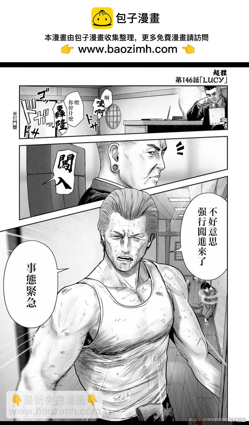 終之退魔師 - 第146話 - 2